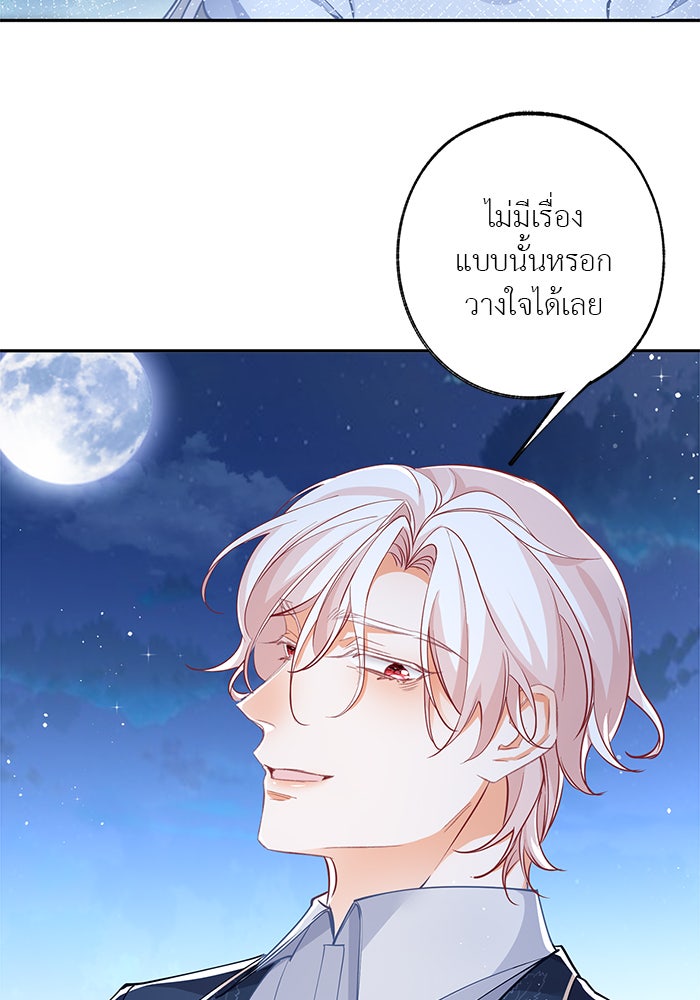 สังเวยชีวิตเจ้าหญิงบูชายัญ - หน้า 32
