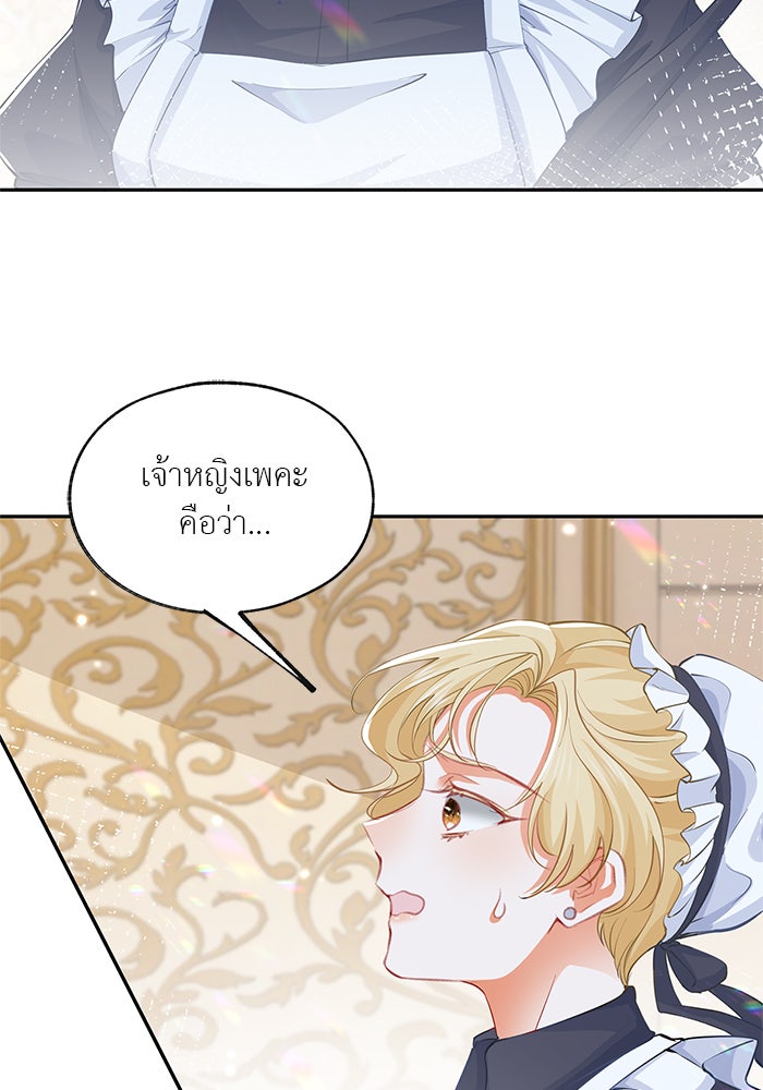 สังเวยชีวิตเจ้าหญิงบูชายัญ - หน้า 3