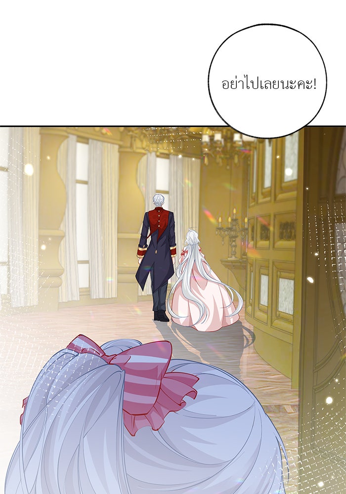 สังเวยชีวิตเจ้าหญิงบูชายัญ - หน้า 32