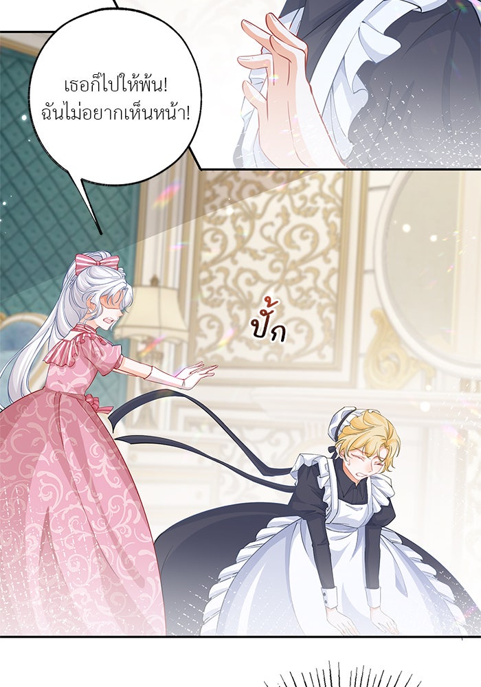สังเวยชีวิตเจ้าหญิงบูชายัญ - หน้า 4
