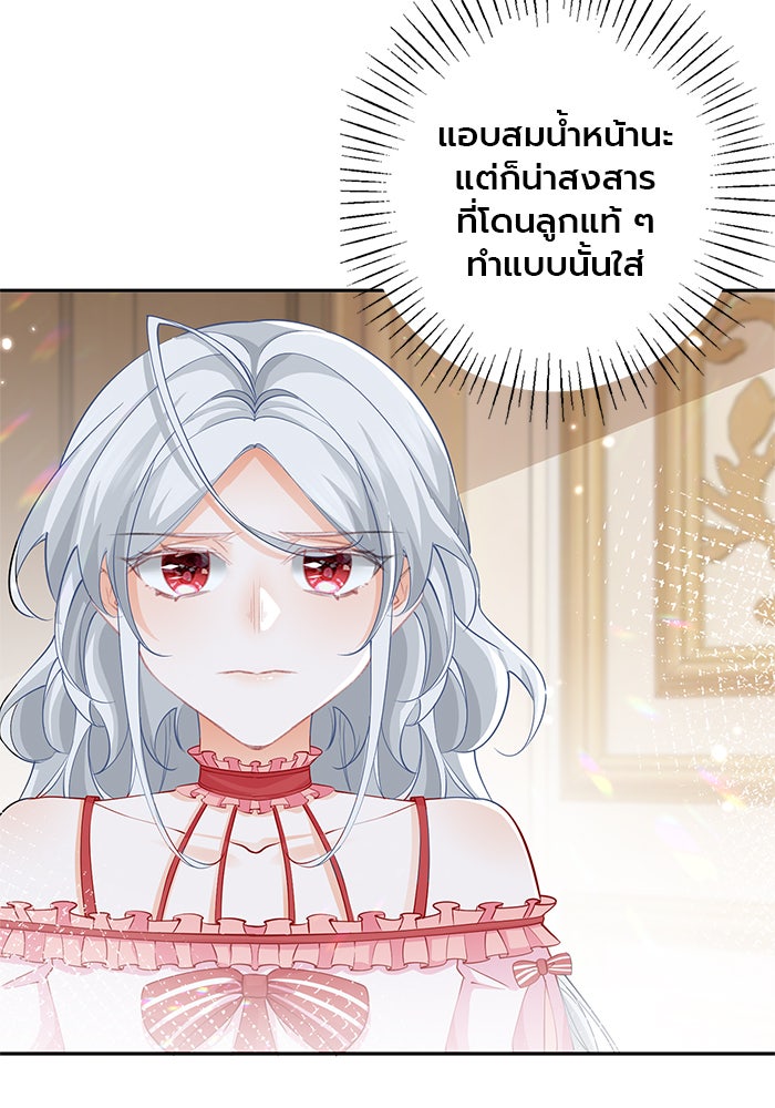 สังเวยชีวิตเจ้าหญิงบูชายัญ - หน้า 5