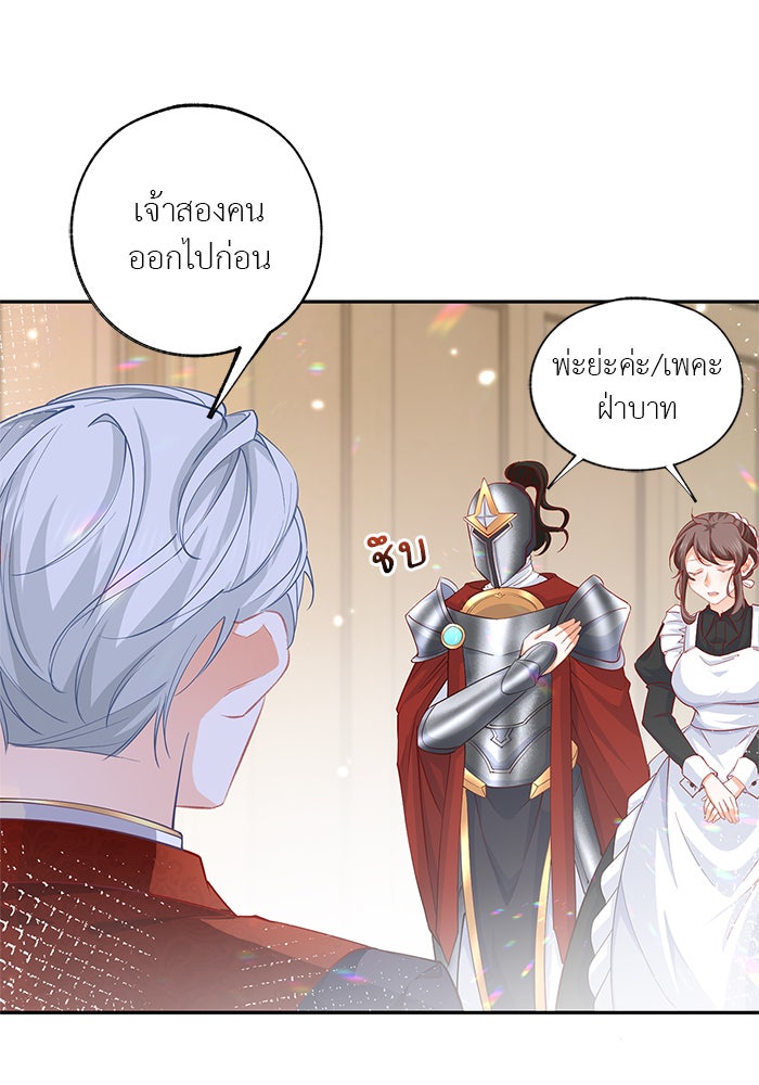สังเวยชีวิตเจ้าหญิงบูชายัญ - หน้า 7