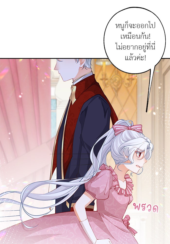 สังเวยชีวิตเจ้าหญิงบูชายัญ - หน้า 8