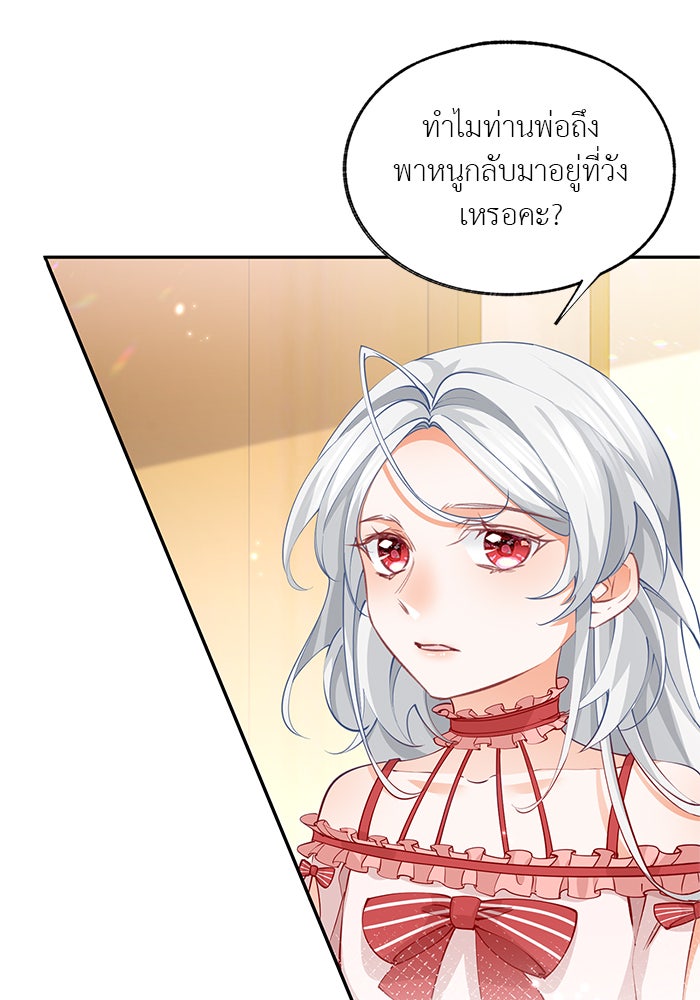 สังเวยชีวิตเจ้าหญิงบูชายัญ - หน้า 2