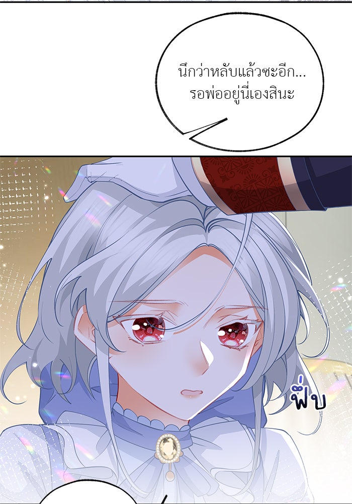 สังเวยชีวิตเจ้าหญิงบูชายัญ - หน้า 2