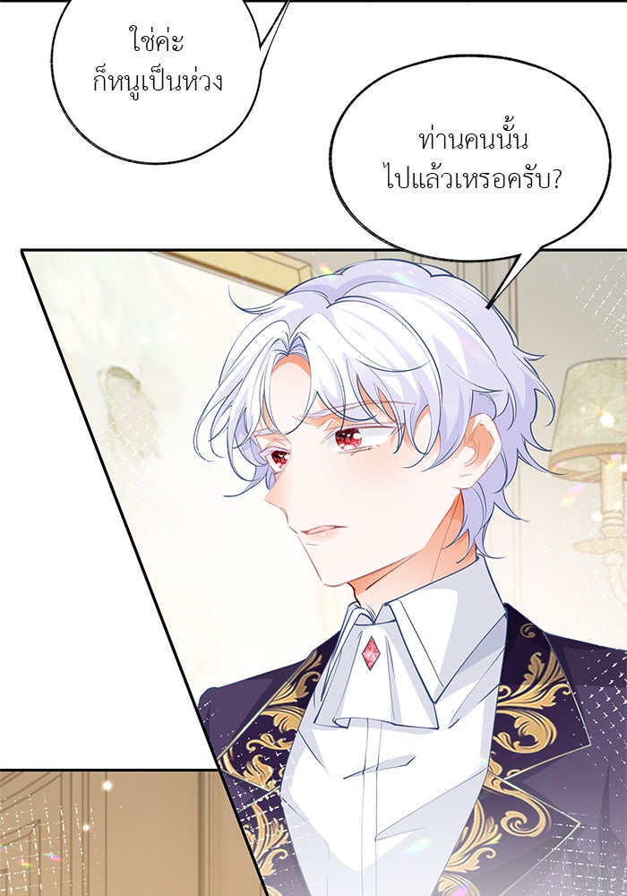 สังเวยชีวิตเจ้าหญิงบูชายัญ - หน้า 3