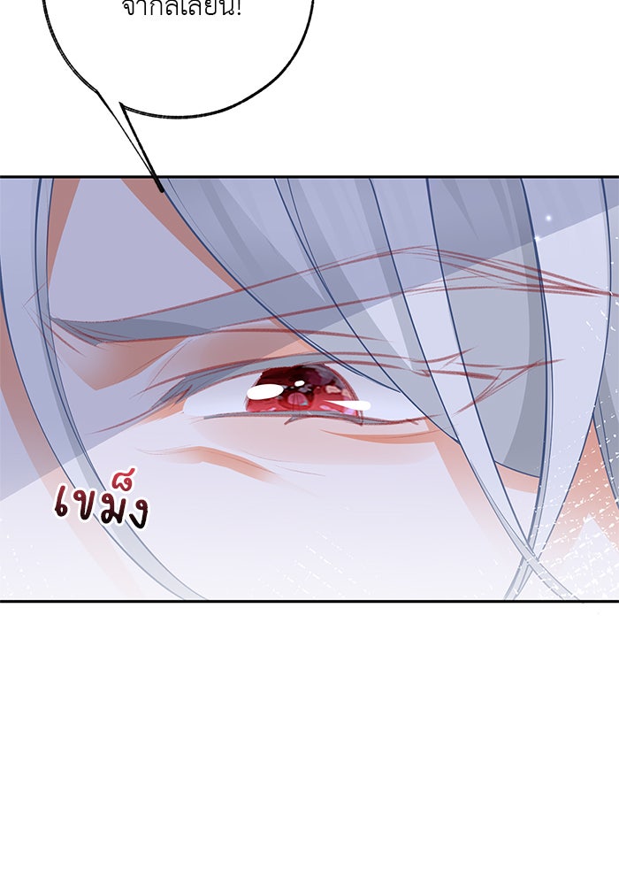 สังเวยชีวิตเจ้าหญิงบูชายัญ - หน้า 32