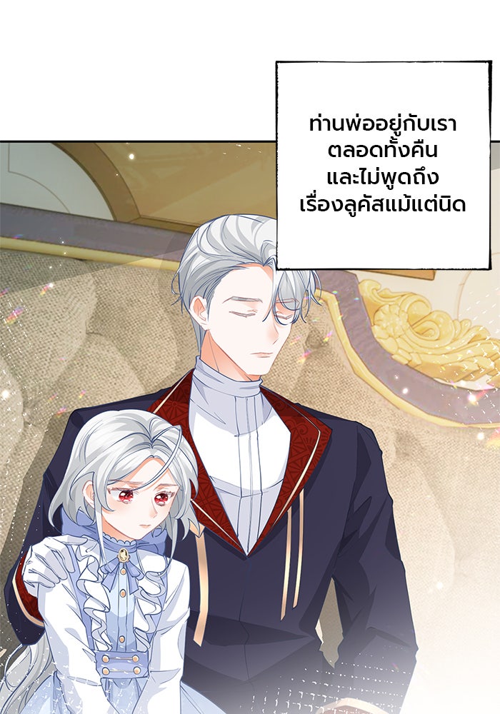 สังเวยชีวิตเจ้าหญิงบูชายัญ - หน้า 5