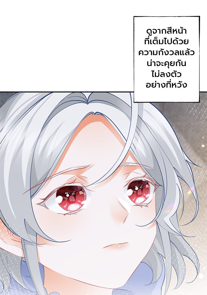 สังเวยชีวิตเจ้าหญิงบูชายัญ - หน้า 7