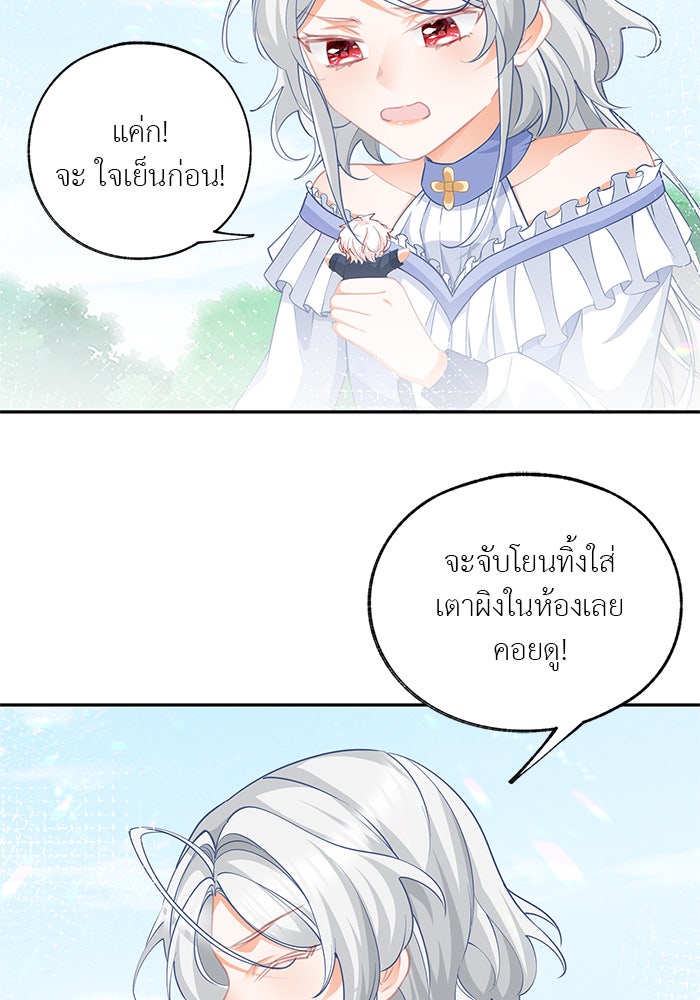 สังเวยชีวิตเจ้าหญิงบูชายัญ - หน้า 30