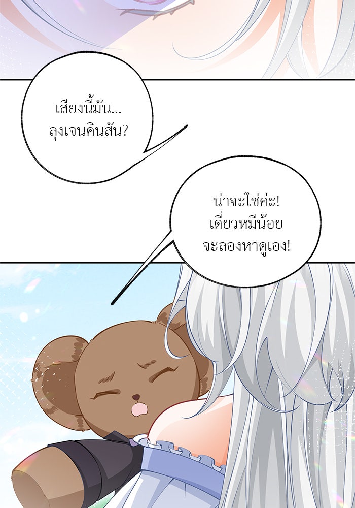 สังเวยชีวิตเจ้าหญิงบูชายัญ - หน้า 5