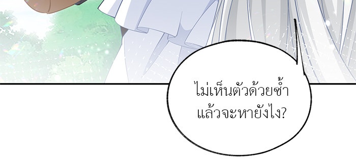 สังเวยชีวิตเจ้าหญิงบูชายัญ - หน้า 6
