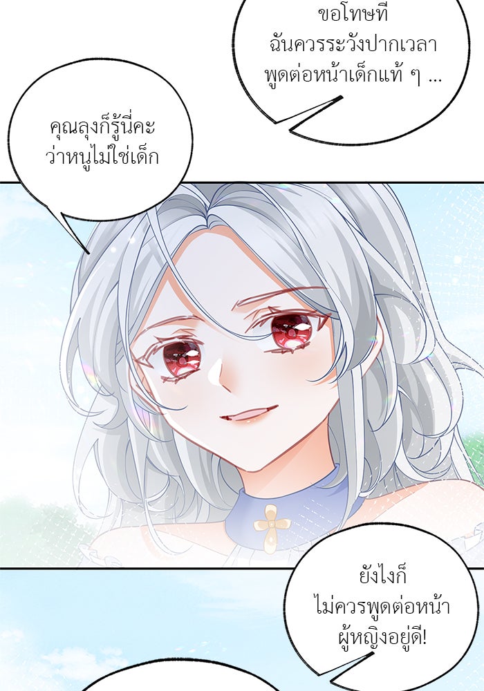 สังเวยชีวิตเจ้าหญิงบูชายัญ - หน้า 2