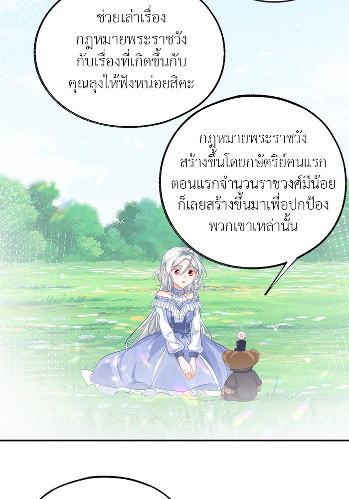 สังเวยชีวิตเจ้าหญิงบูชายัญ - หน้า 3