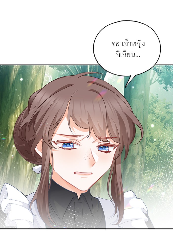 สังเวยชีวิตเจ้าหญิงบูชายัญ - หน้า 20