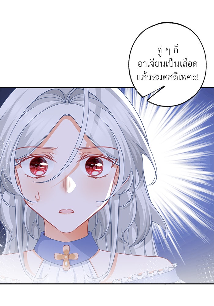 สังเวยชีวิตเจ้าหญิงบูชายัญ - หน้า 21