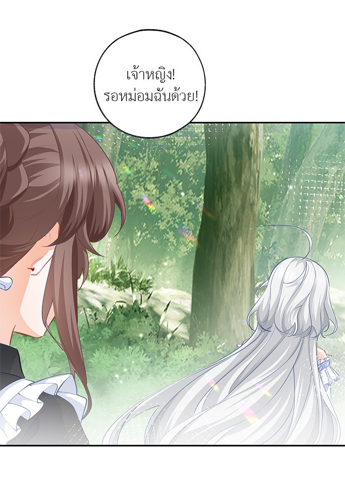 สังเวยชีวิตเจ้าหญิงบูชายัญ - หน้า 22