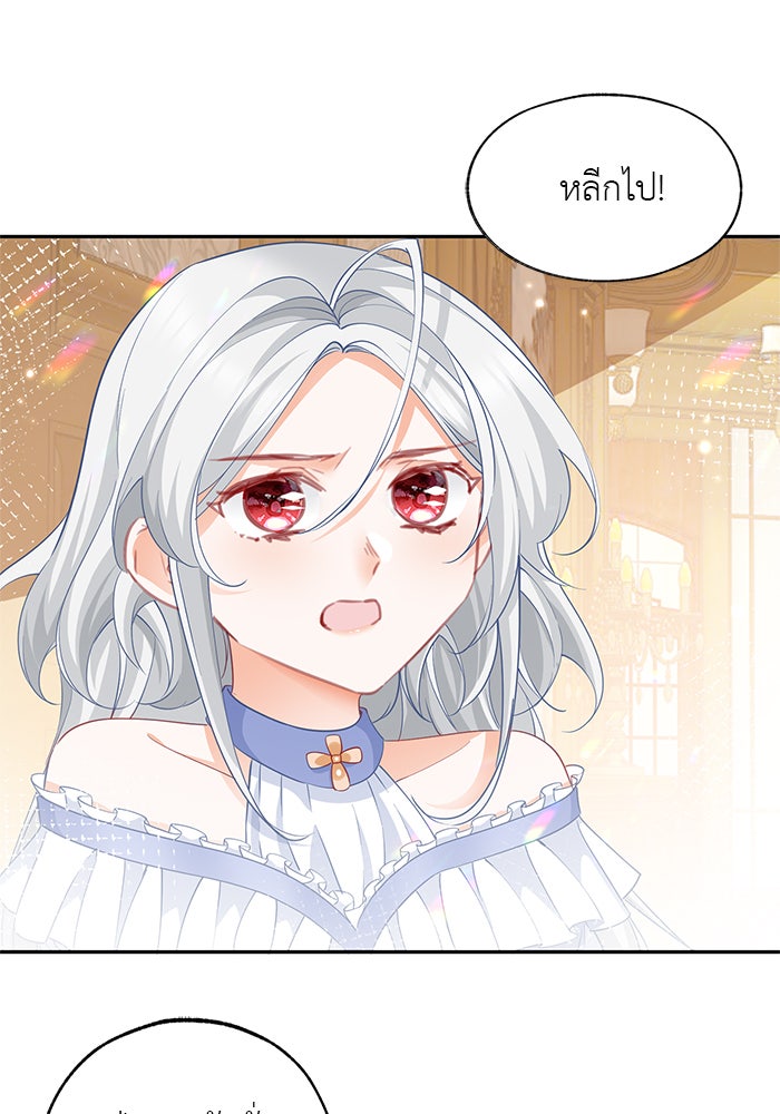 สังเวยชีวิตเจ้าหญิงบูชายัญ - หน้า 24