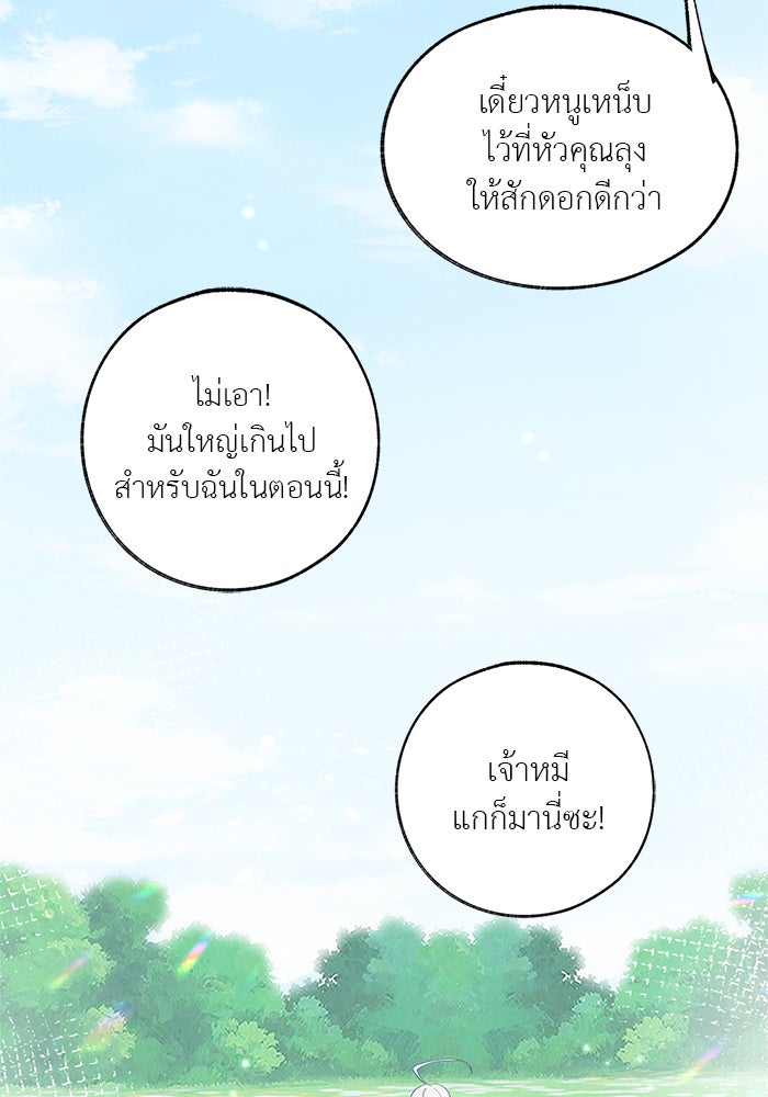 สังเวยชีวิตเจ้าหญิงบูชายัญ - หน้า 3