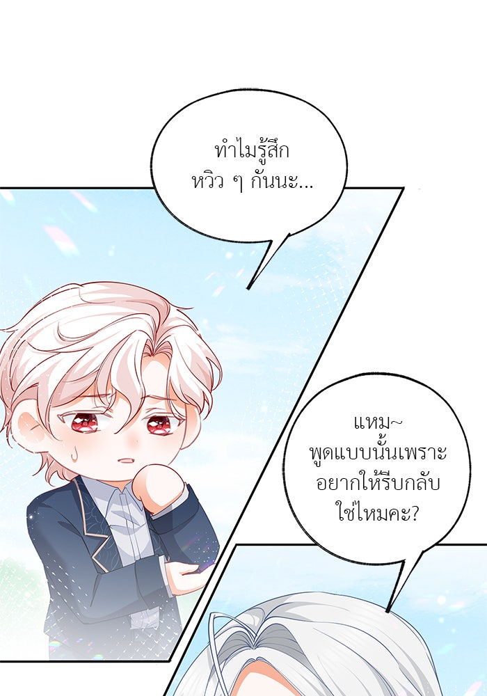 สังเวยชีวิตเจ้าหญิงบูชายัญ - หน้า 6