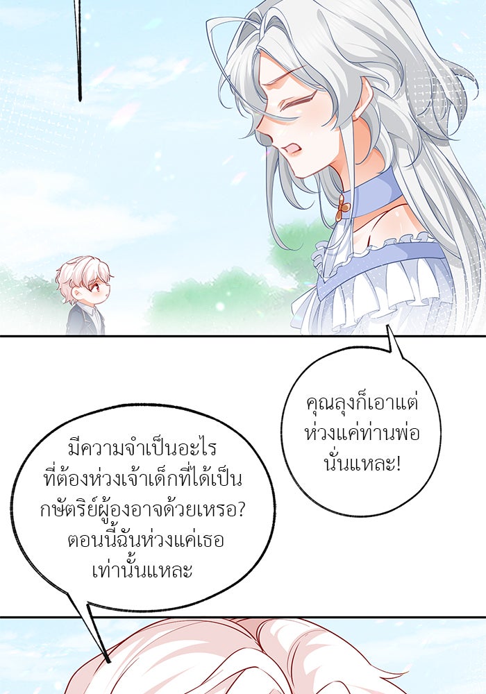 สังเวยชีวิตเจ้าหญิงบูชายัญ - หน้า 8