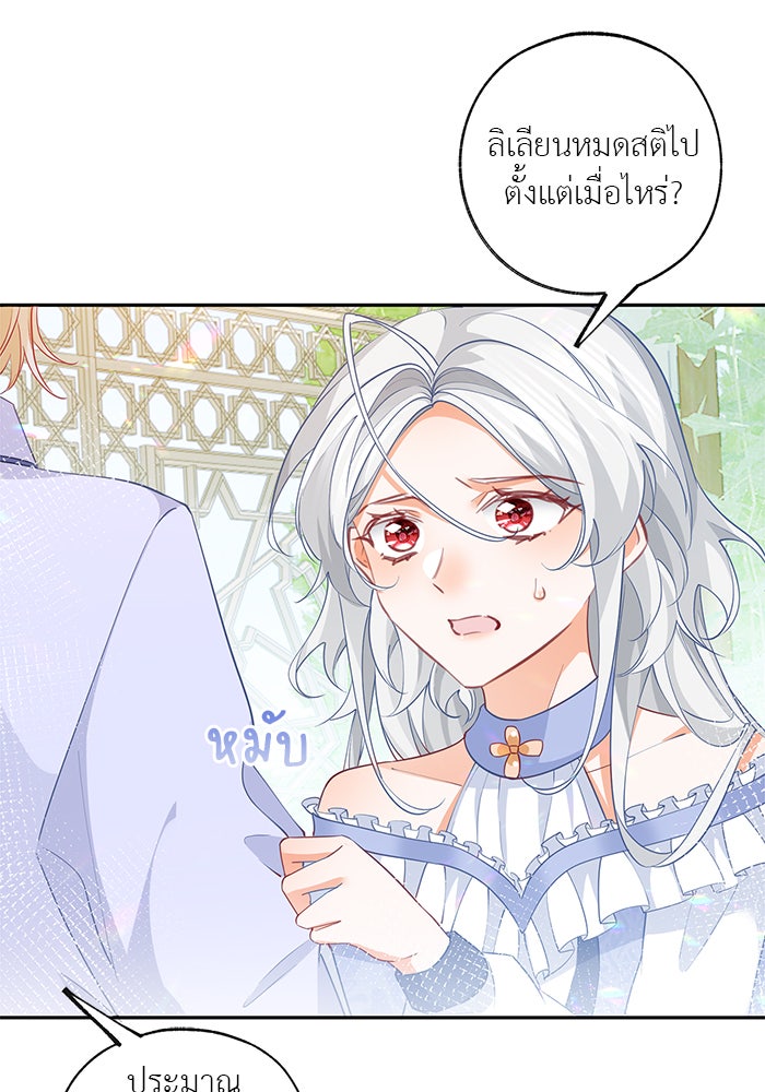 สังเวยชีวิตเจ้าหญิงบูชายัญ - หน้า 12