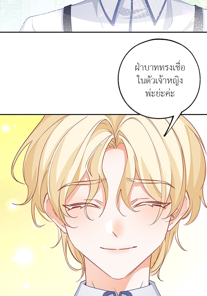 สังเวยชีวิตเจ้าหญิงบูชายัญ - หน้า 21
