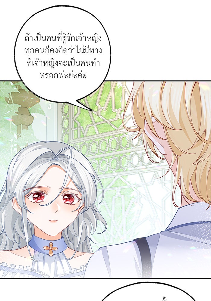 สังเวยชีวิตเจ้าหญิงบูชายัญ - หน้า 23