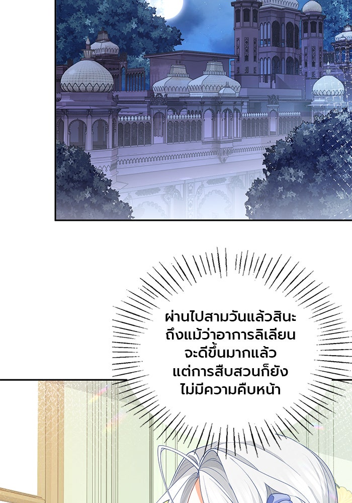 สังเวยชีวิตเจ้าหญิงบูชายัญ - หน้า 26