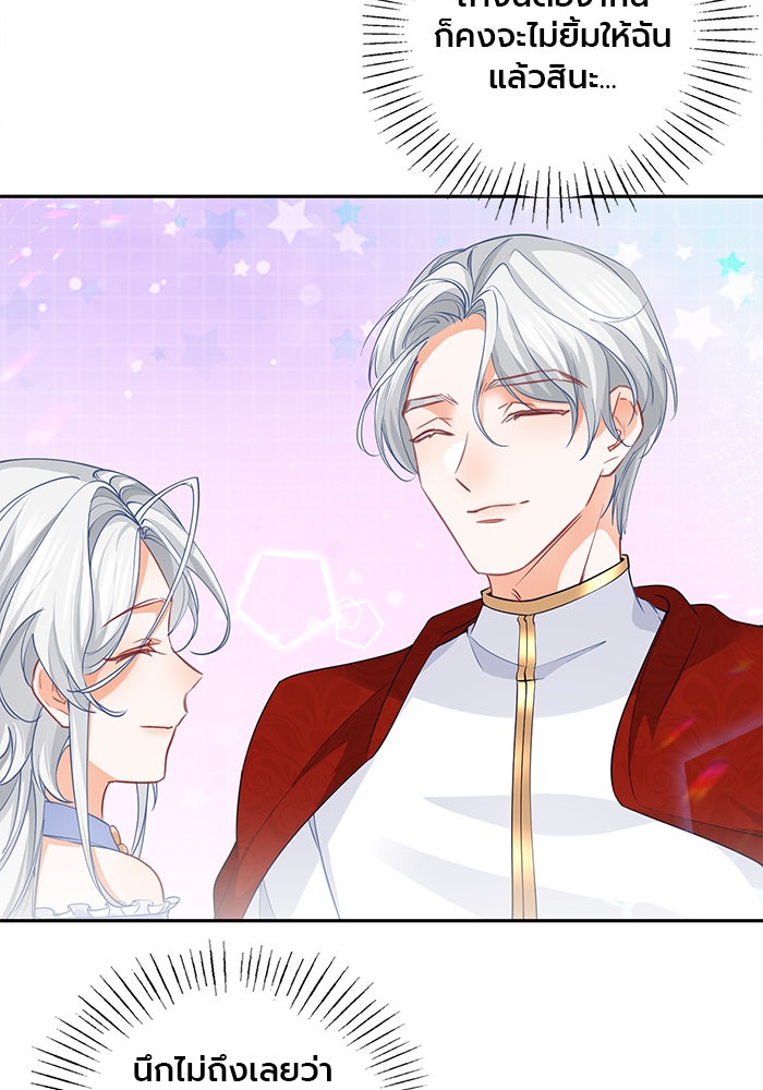 สังเวยชีวิตเจ้าหญิงบูชายัญ - หน้า 29