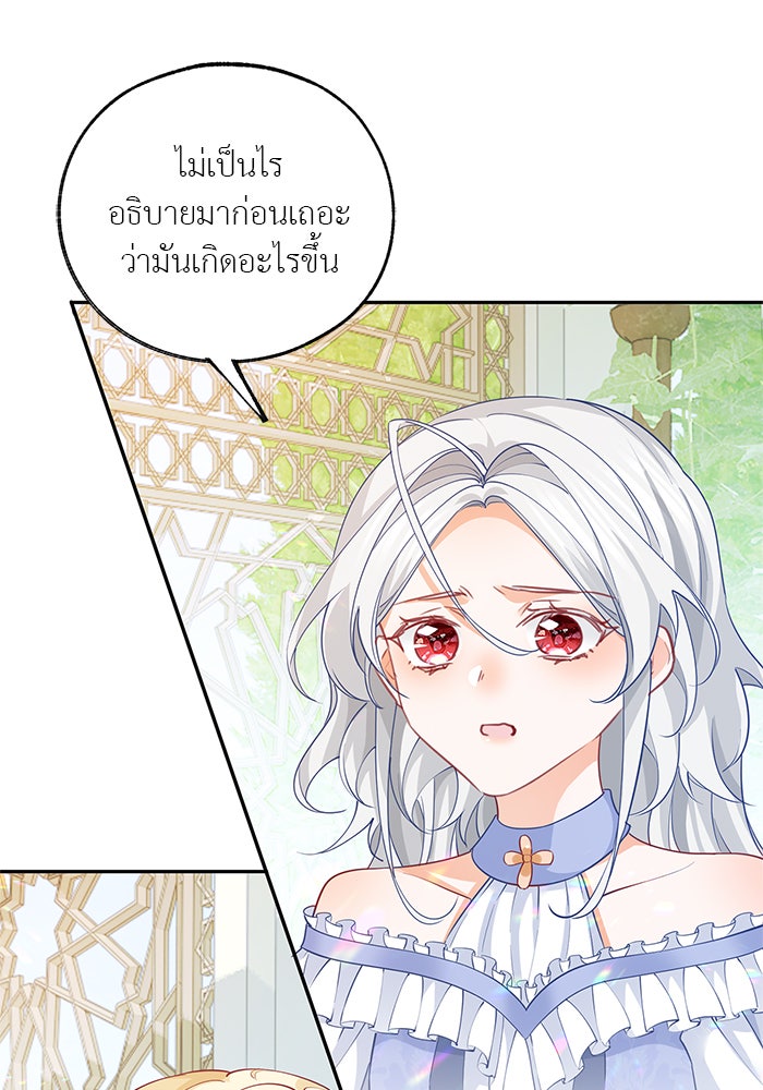สังเวยชีวิตเจ้าหญิงบูชายัญ - หน้า 3