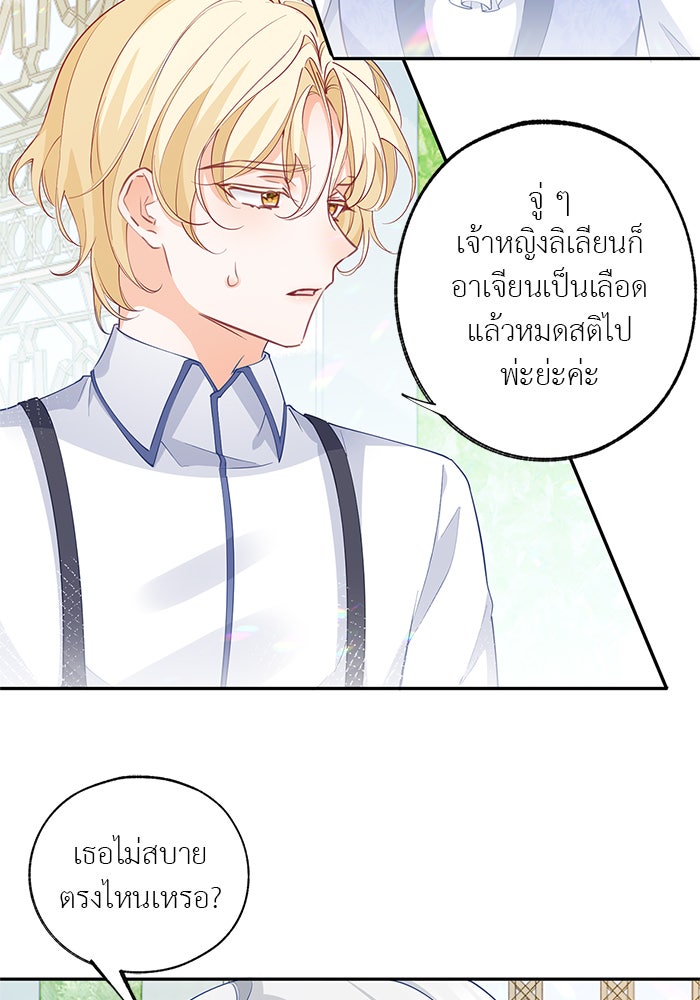 สังเวยชีวิตเจ้าหญิงบูชายัญ - หน้า 4