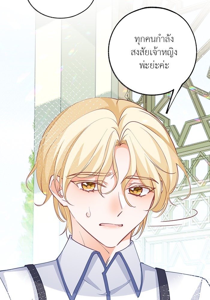 สังเวยชีวิตเจ้าหญิงบูชายัญ - หน้า 8