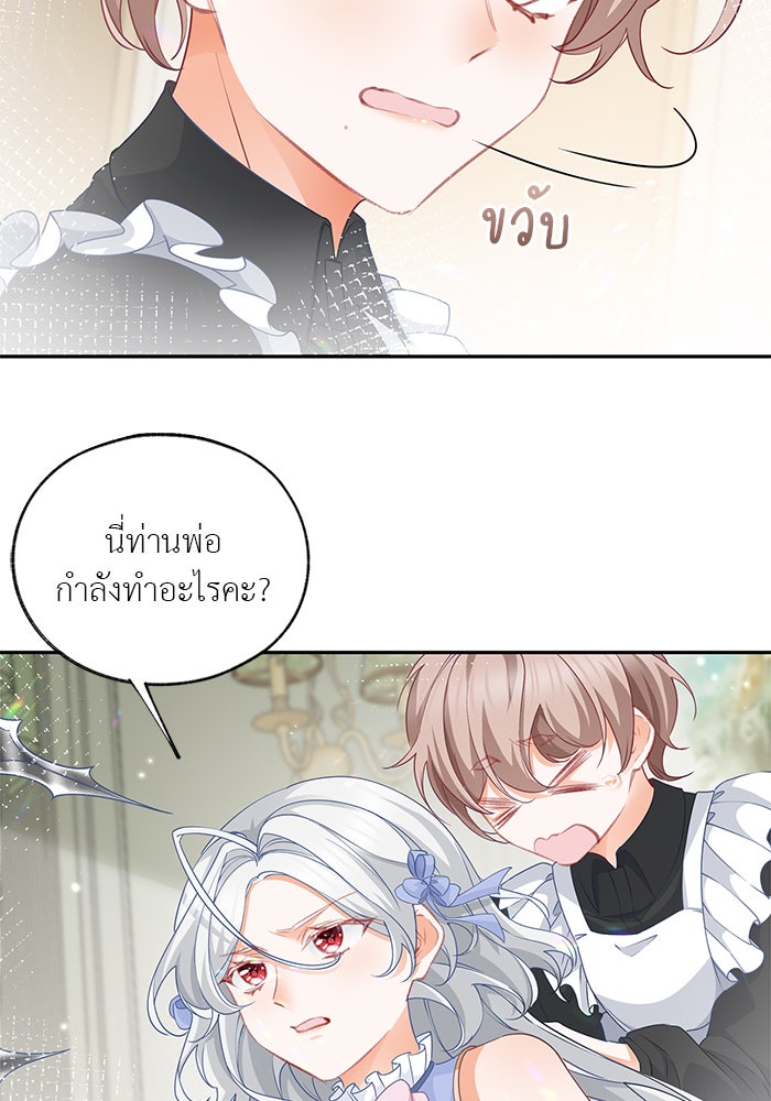 สังเวยชีวิตเจ้าหญิงบูชายัญ - หน้า 3