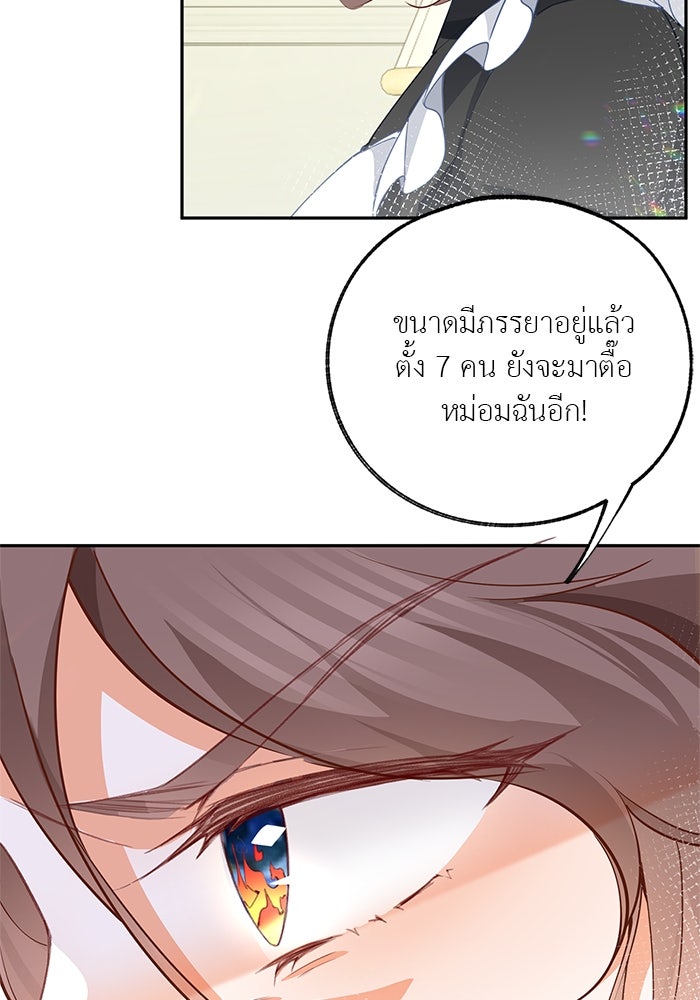 สังเวยชีวิตเจ้าหญิงบูชายัญ - หน้า 2