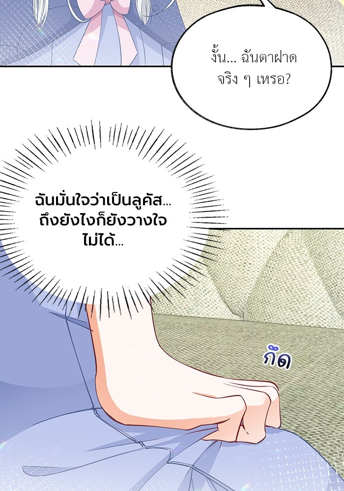 สังเวยชีวิตเจ้าหญิงบูชายัญ - หน้า 18