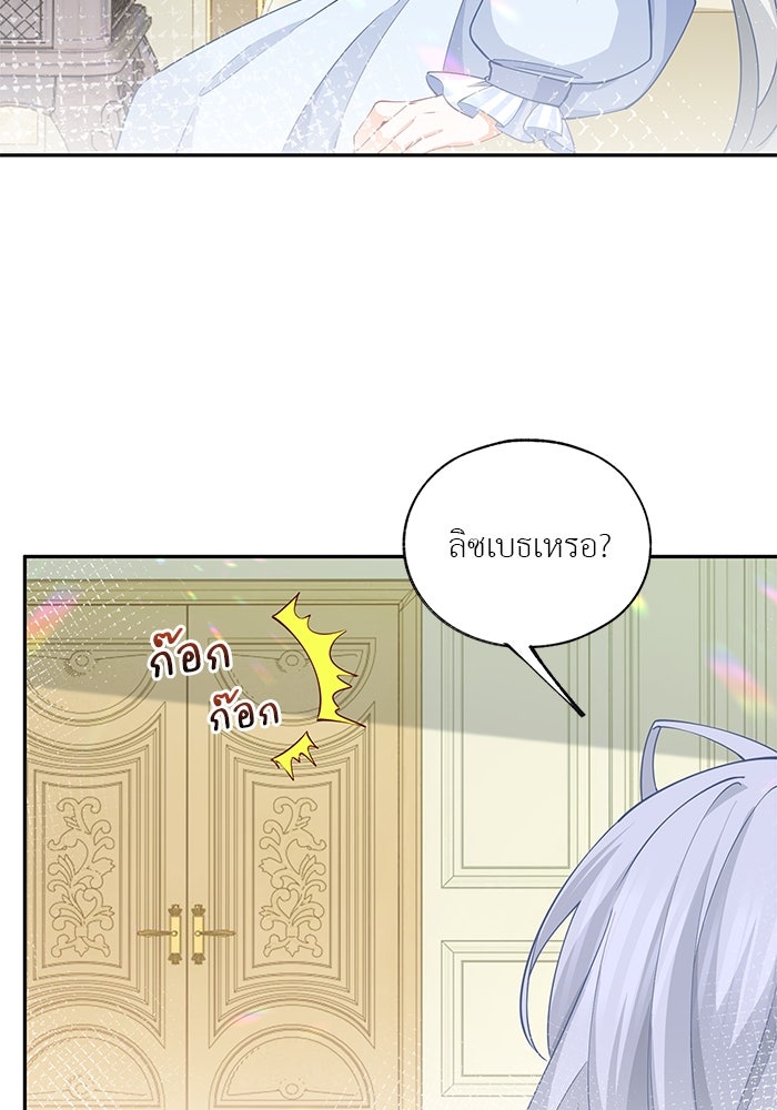 สังเวยชีวิตเจ้าหญิงบูชายัญ - หน้า 21