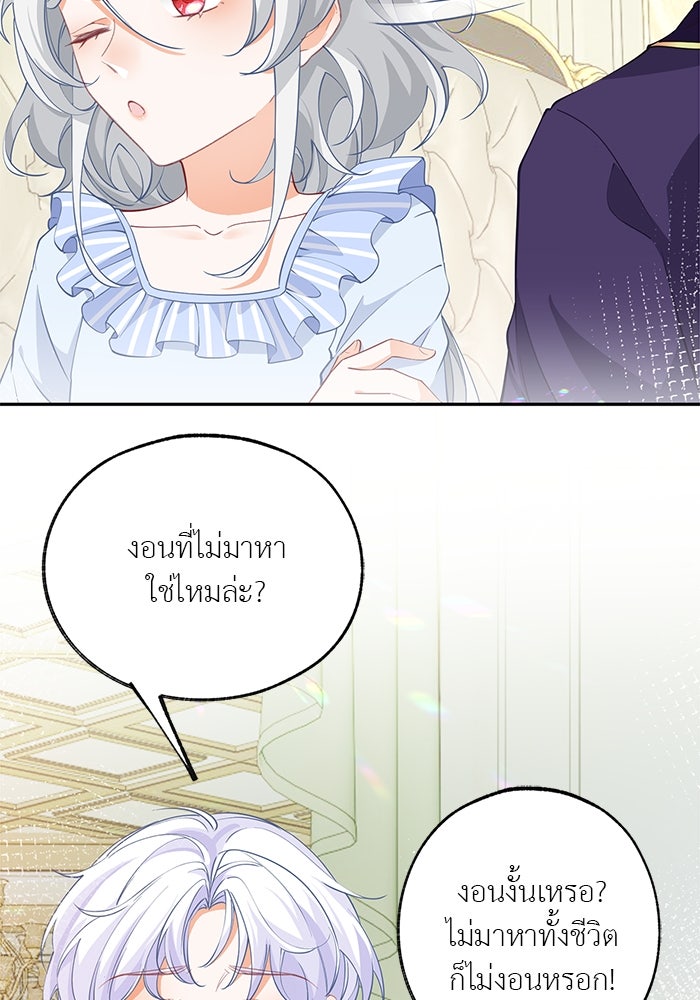 สังเวยชีวิตเจ้าหญิงบูชายัญ - หน้า 24