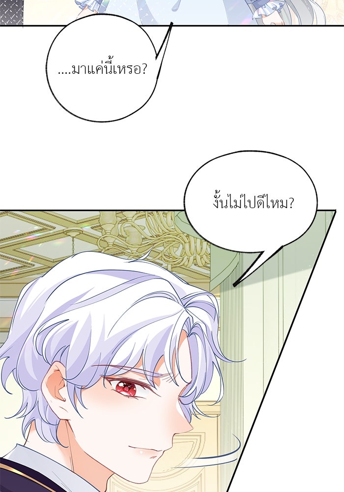 สังเวยชีวิตเจ้าหญิงบูชายัญ - หน้า 28