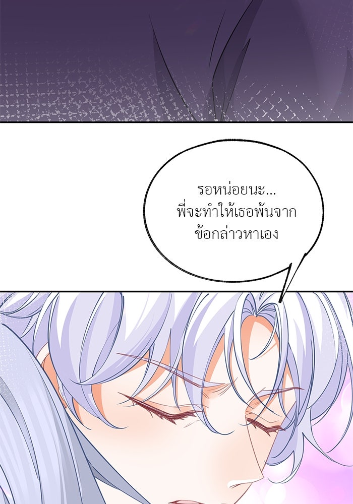 สังเวยชีวิตเจ้าหญิงบูชายัญ - หน้า 31