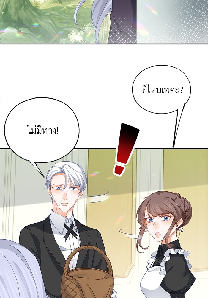 สังเวยชีวิตเจ้าหญิงบูชายัญ - หน้า 5