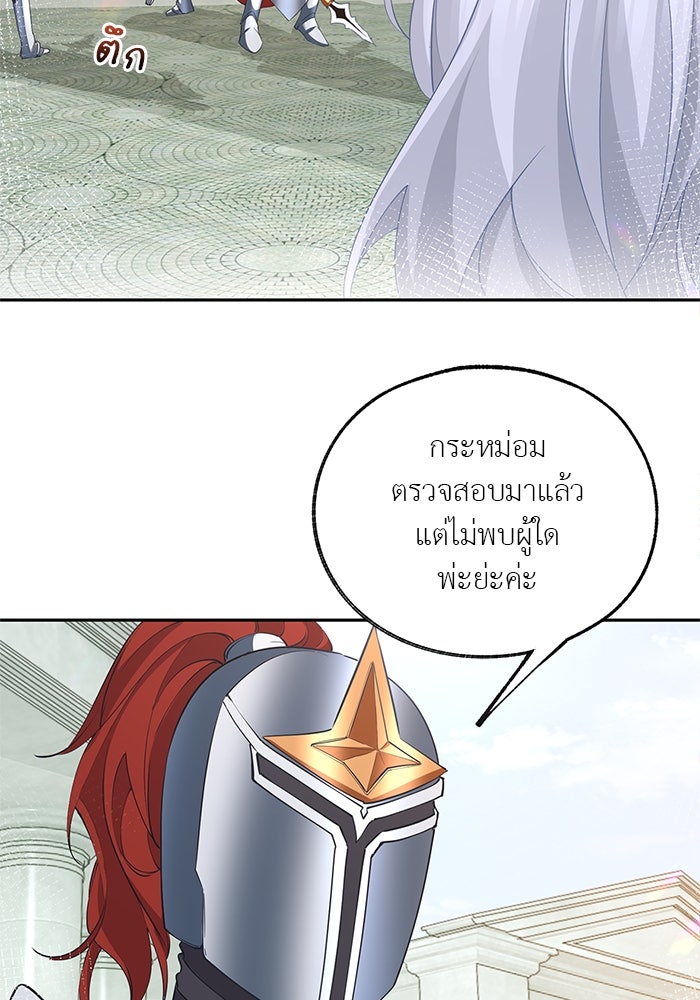 สังเวยชีวิตเจ้าหญิงบูชายัญ - หน้า 7