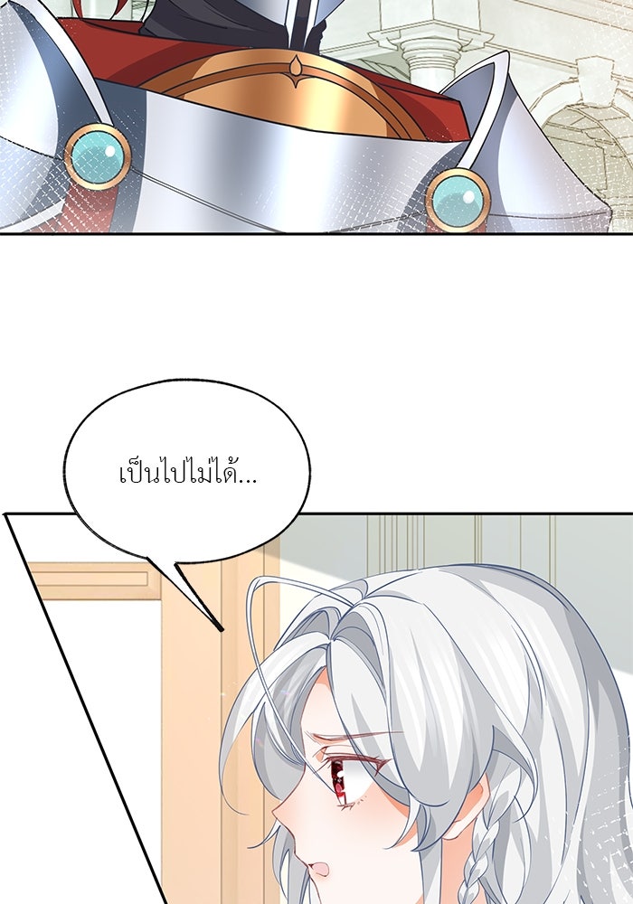 สังเวยชีวิตเจ้าหญิงบูชายัญ - หน้า 8