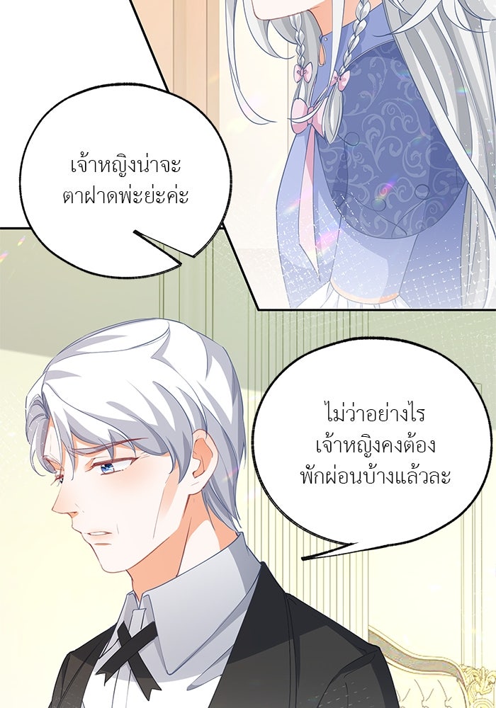 สังเวยชีวิตเจ้าหญิงบูชายัญ - หน้า 9