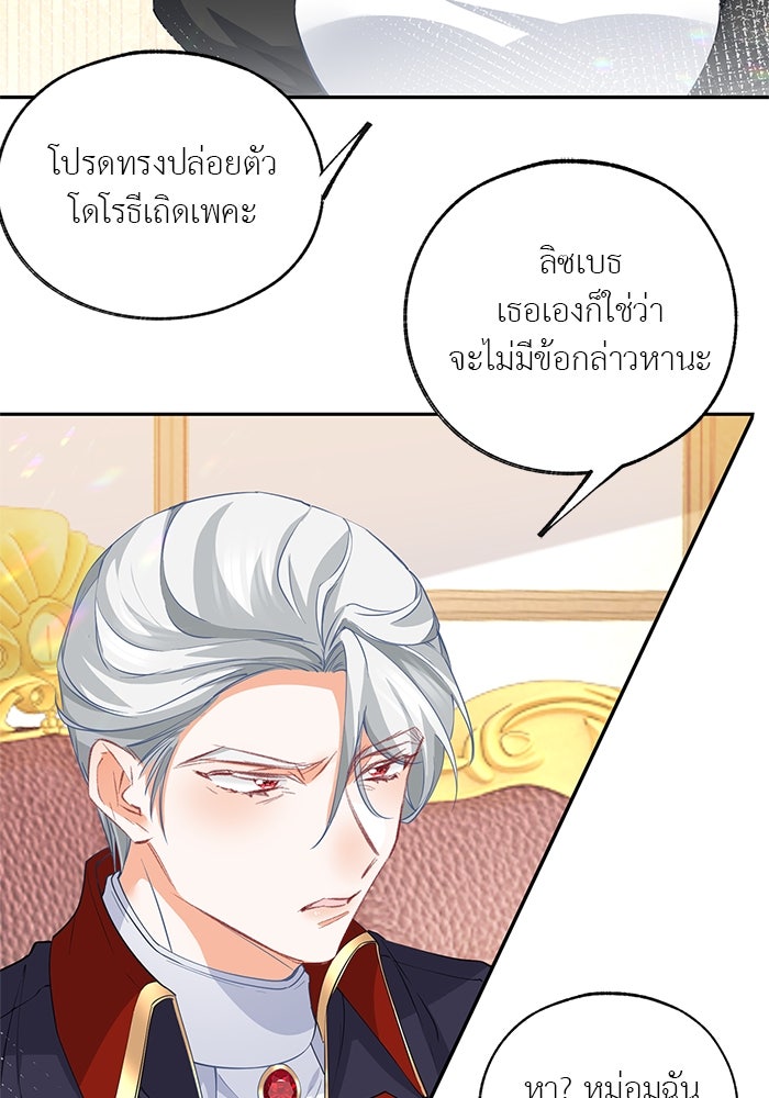 สังเวยชีวิตเจ้าหญิงบูชายัญ - หน้า 2