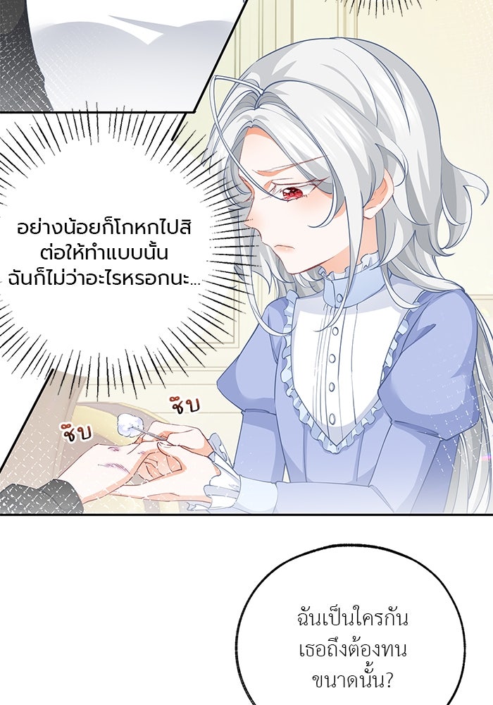 สังเวยชีวิตเจ้าหญิงบูชายัญ - หน้า 2