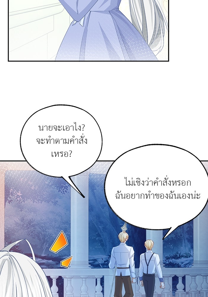 สังเวยชีวิตเจ้าหญิงบูชายัญ - หน้า 2