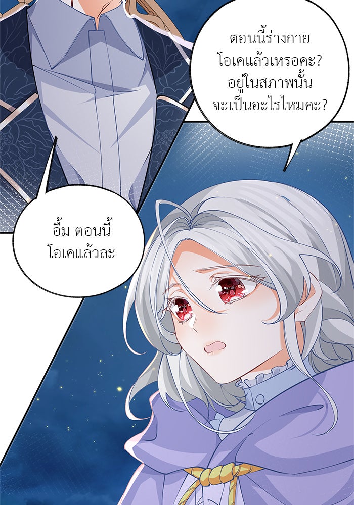 สังเวยชีวิตเจ้าหญิงบูชายัญ - หน้า 10