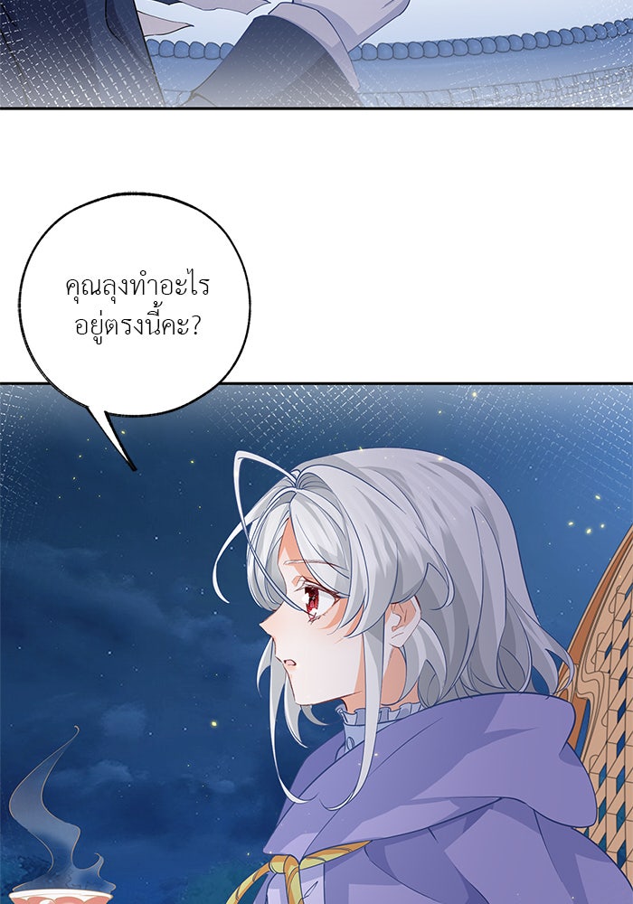 สังเวยชีวิตเจ้าหญิงบูชายัญ - หน้า 13