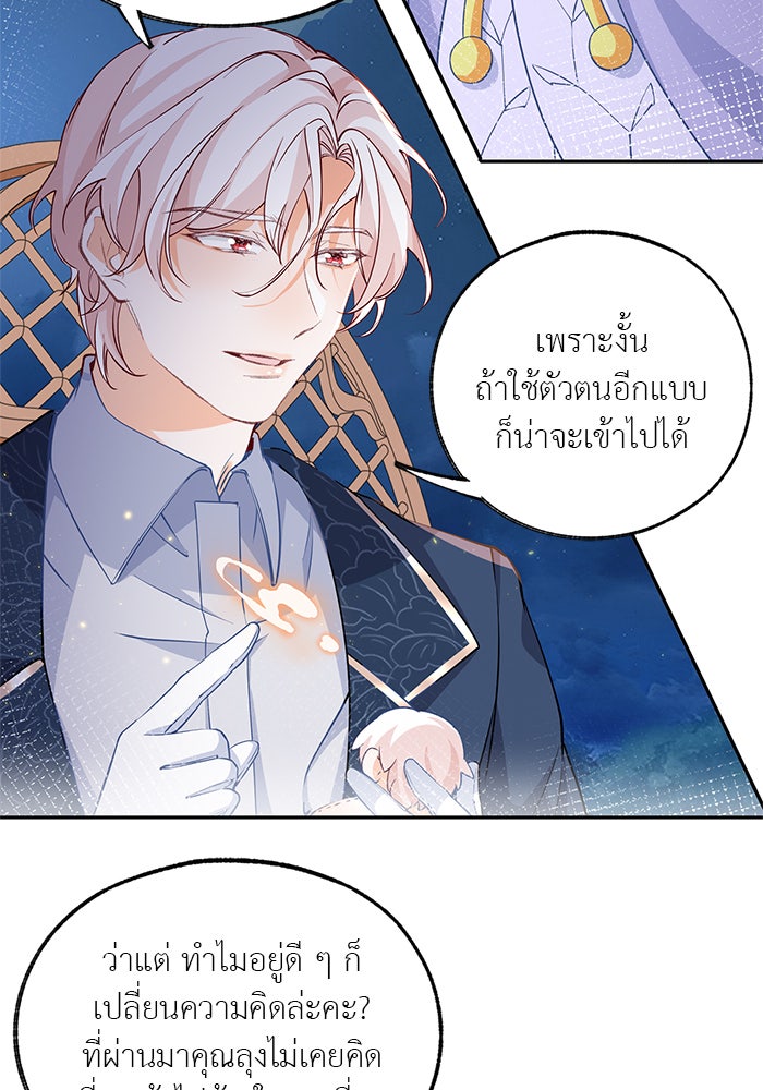 สังเวยชีวิตเจ้าหญิงบูชายัญ - หน้า 19